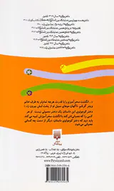 رمان کودک جلد ششم انگشت سحرآمیز